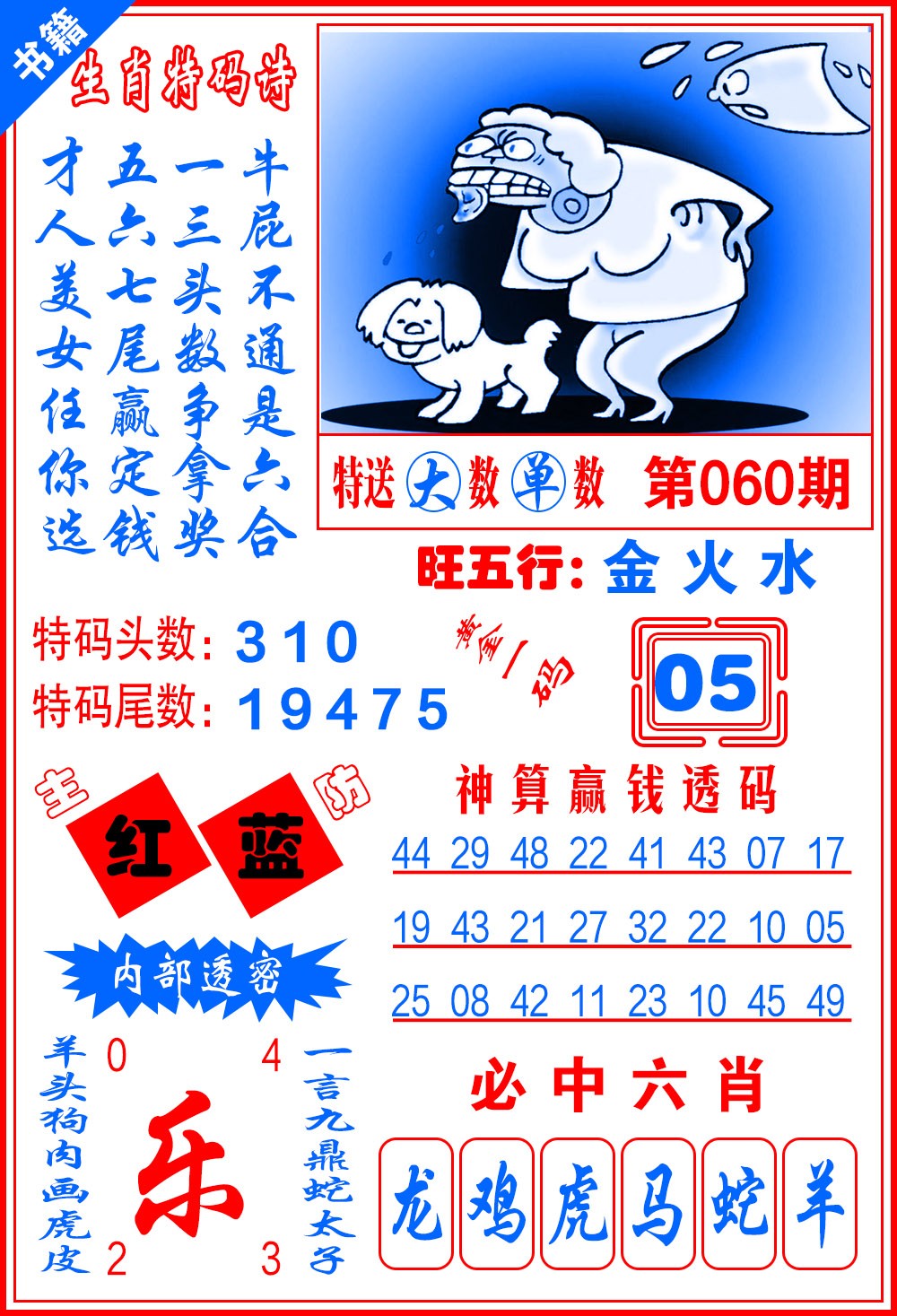 060期澳门一肖黄金[图]