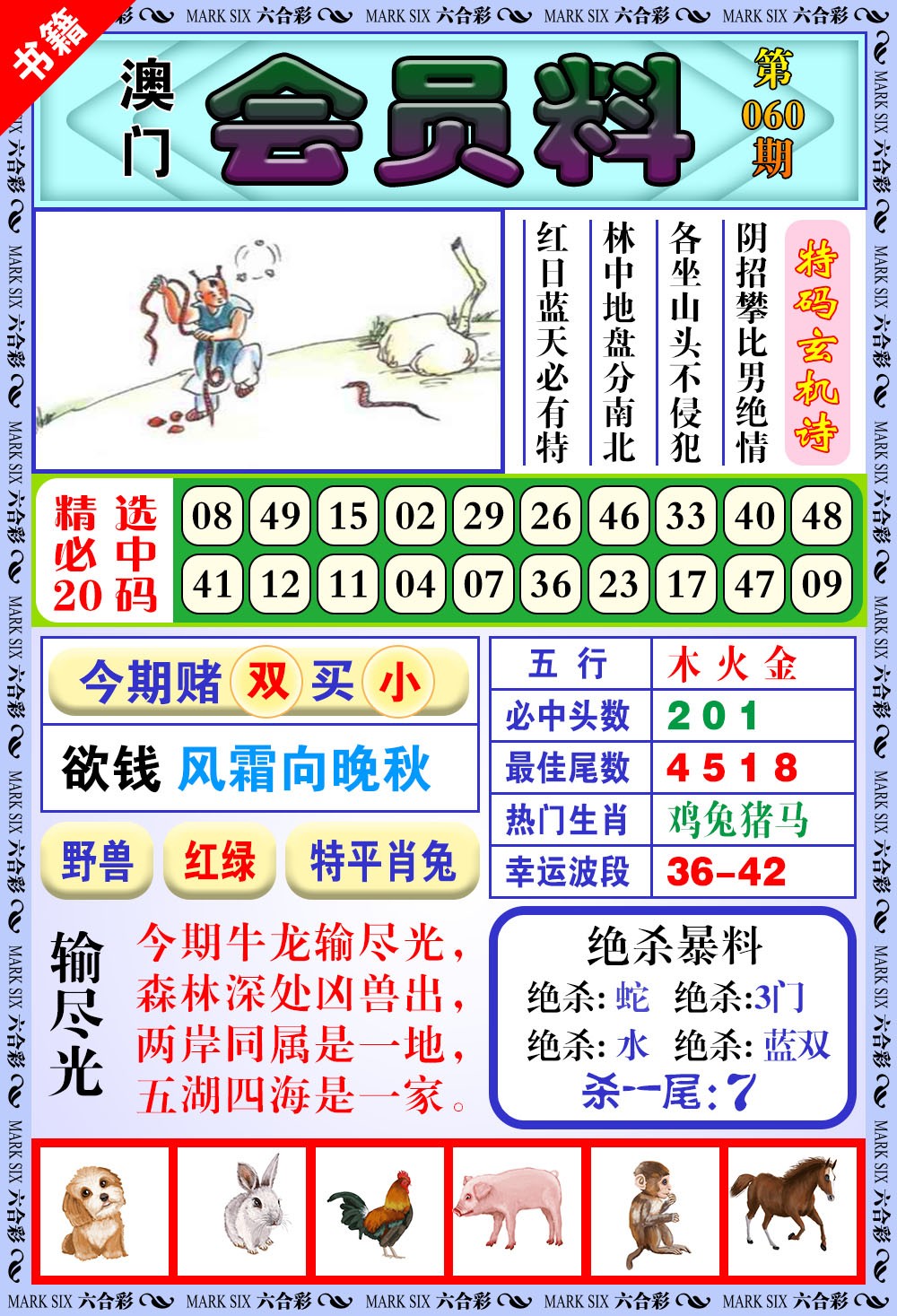 060期澳门银宝典[图]