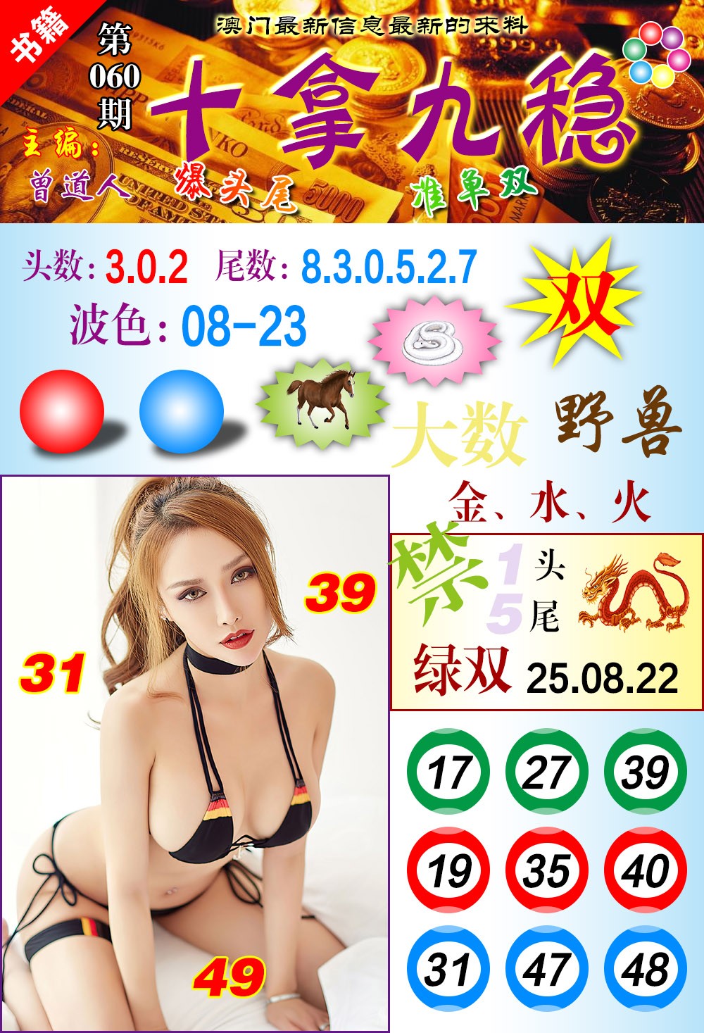 060期澳门十拿九稳[图]