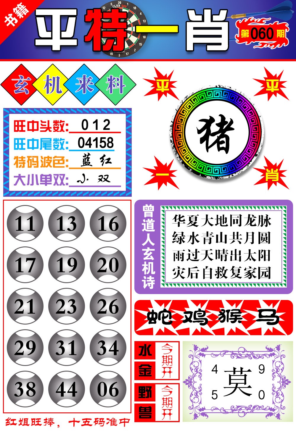 060期澳门玄机来料[图]