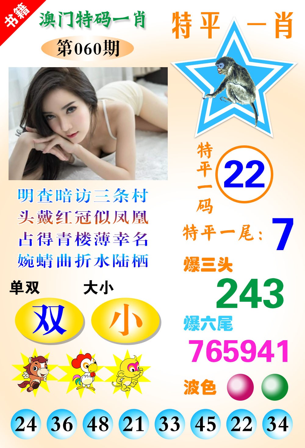 060期澳门特码一肖[图]