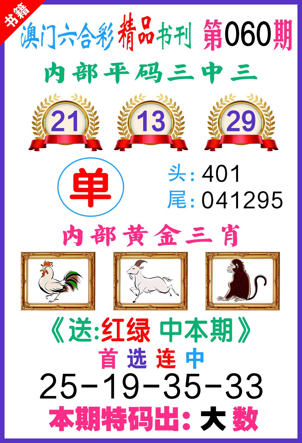 060期澳门精品书刊[图]