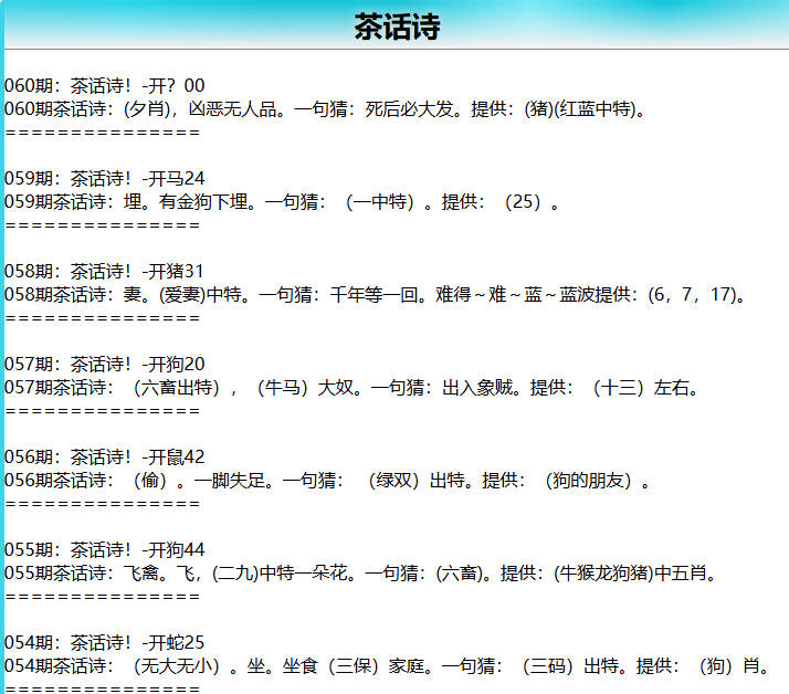 060期茶话诗[图]