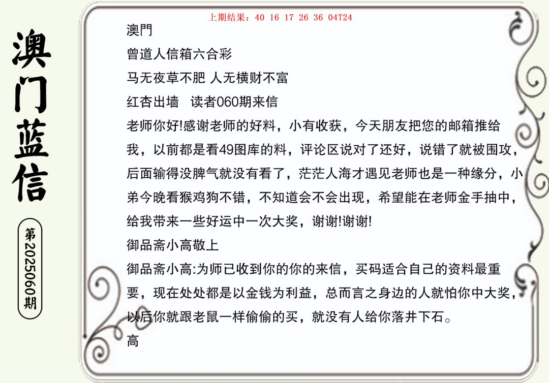 060期澳门蓝信A[图]