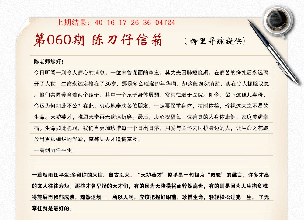 060期陈刀仔信箱A[图]