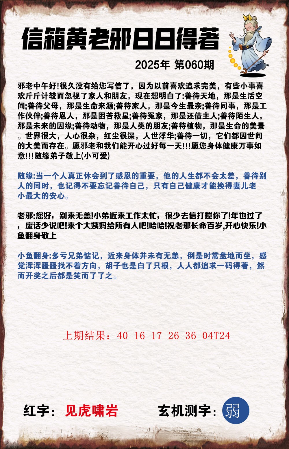 060期黄老邪信箱A[图]