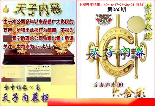 060期天子内幕报B[图]