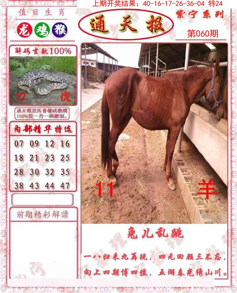 060期救通报[图]