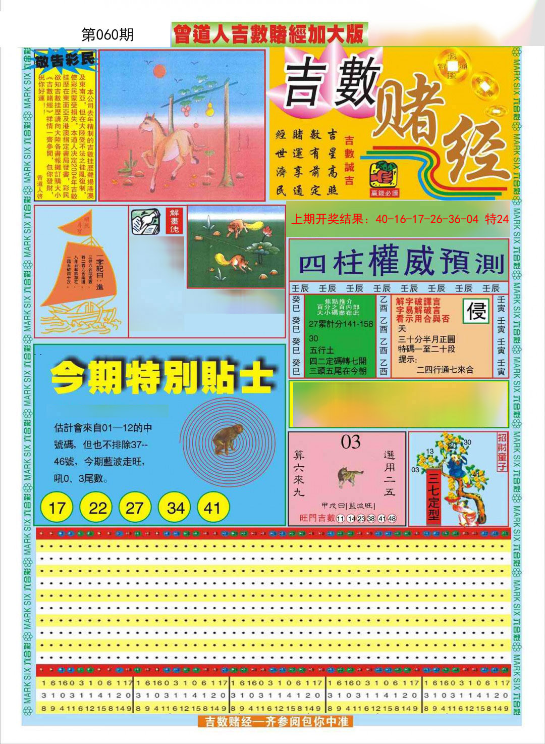 060期曾道人吉数赌经A加大版[图]