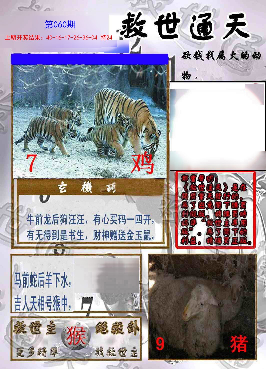 060期救世通天报[图]