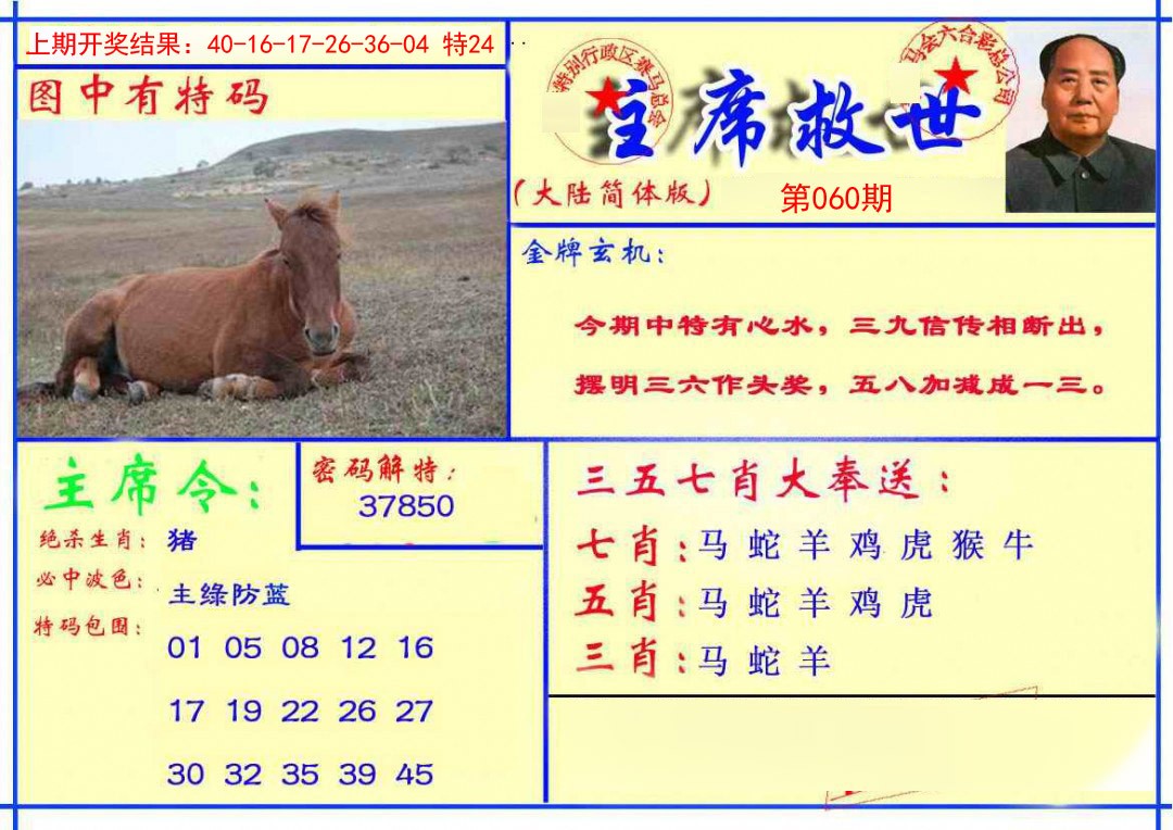 060期主席救世报[图]