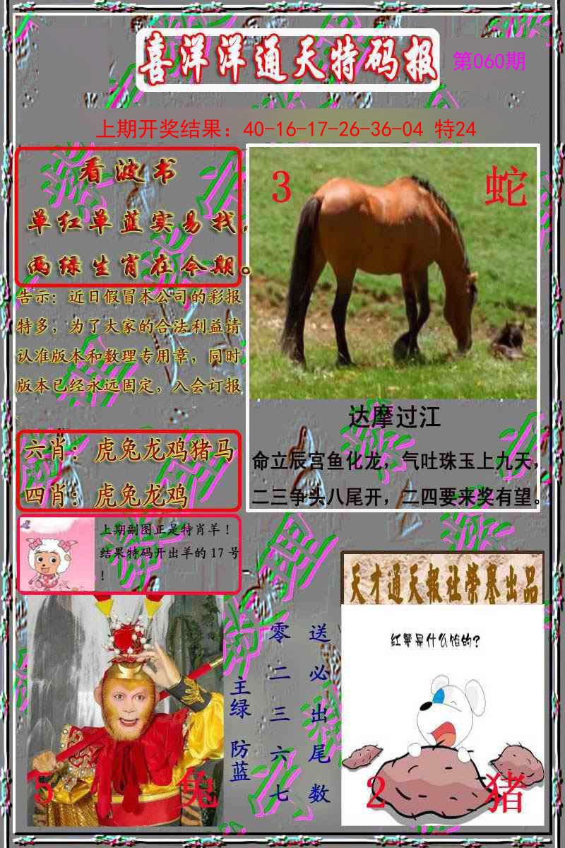 060期洋通报[图]