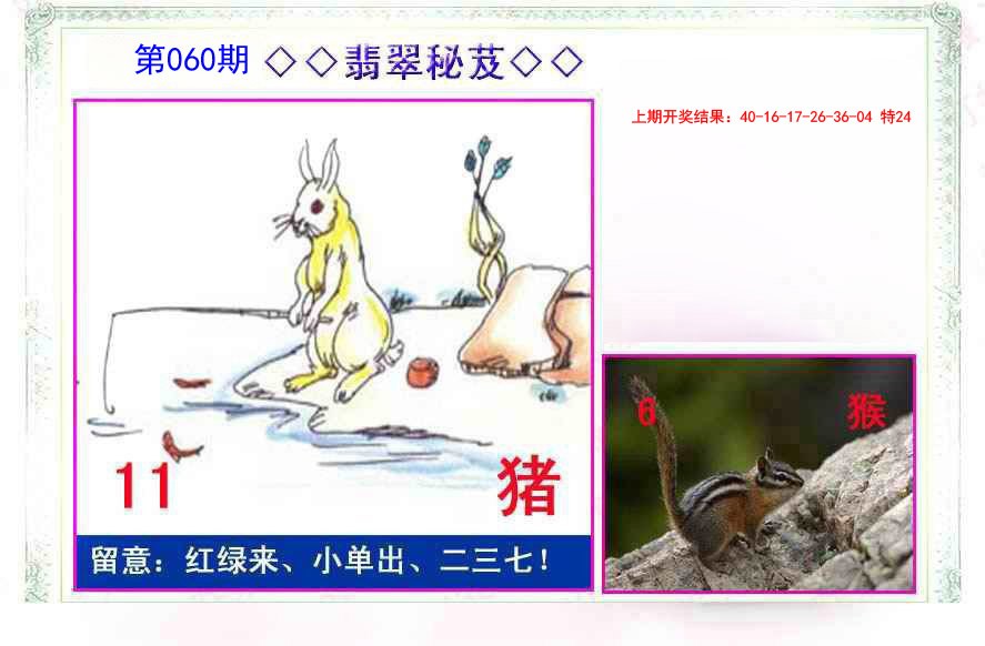 060期翡翠报[图]