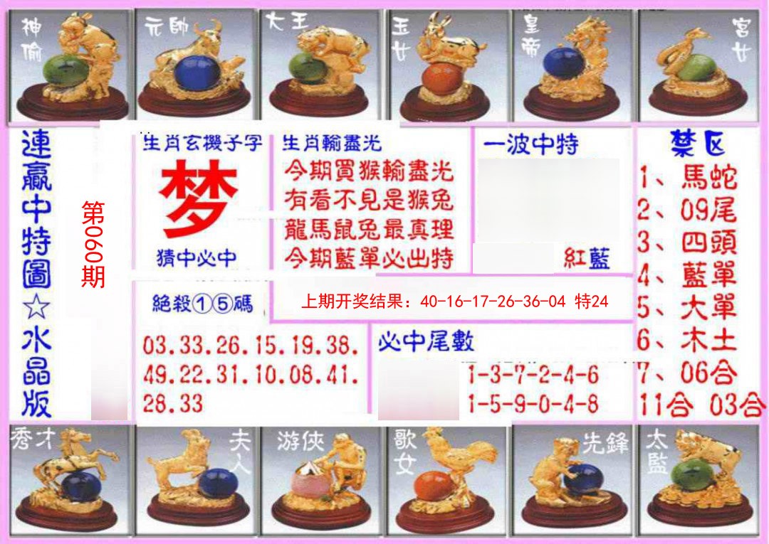 060期连赢中特图（水晶版）[图]