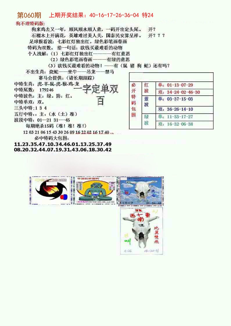 060期狗不理特码报[图]