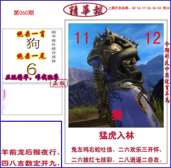 060期新精华报报[图]