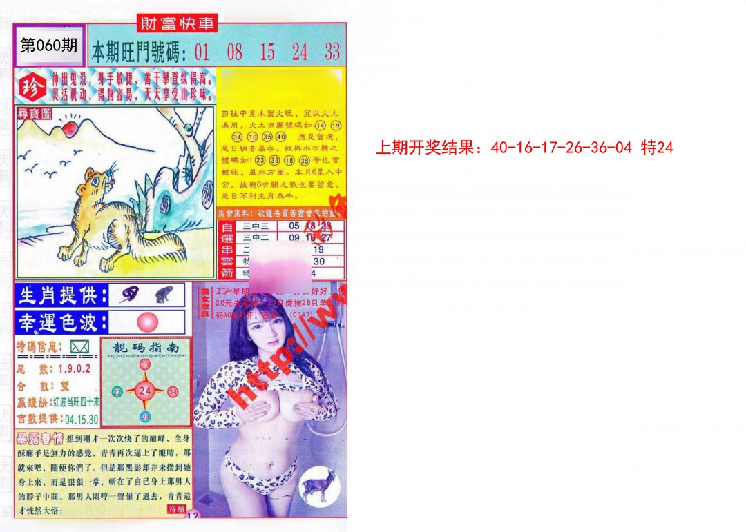 060期财富快车[图]