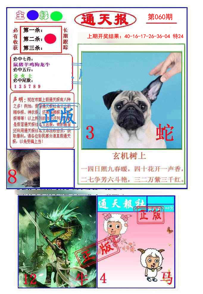 060期通天杀波图1[图]