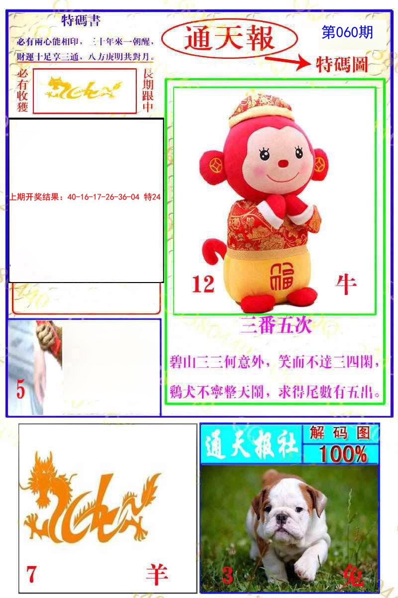 060期通天特解图[图]