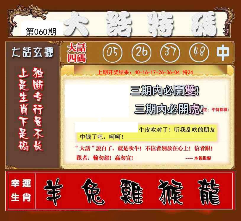 060期大话特码[图]