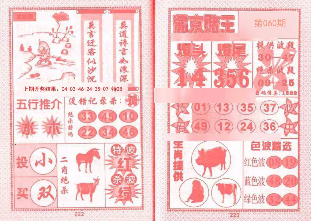 060期葡京赌王[图]