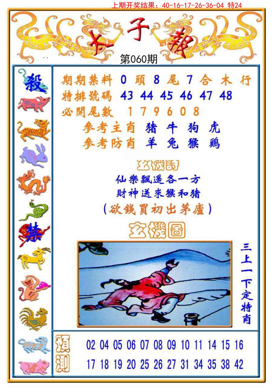 060期太子报[图]