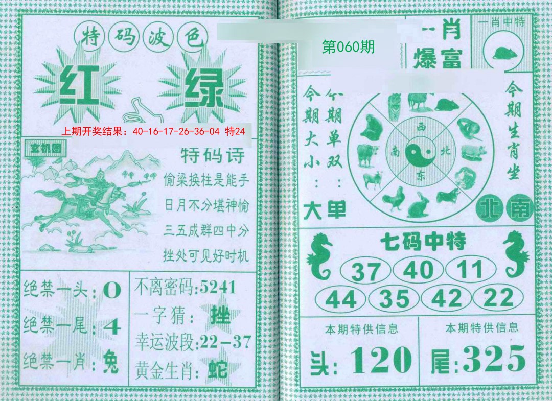 060期一肖爆富[图]