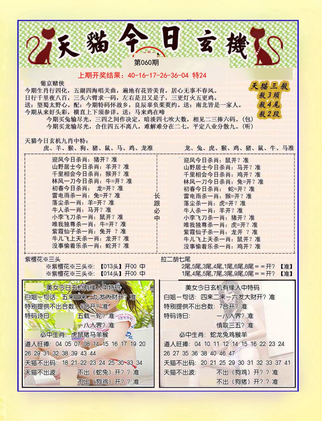 060期今日玄机图B[图]