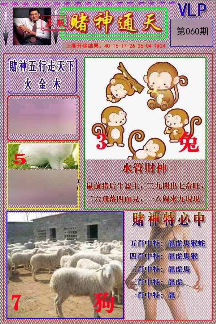 060期赌神通天报[图]
