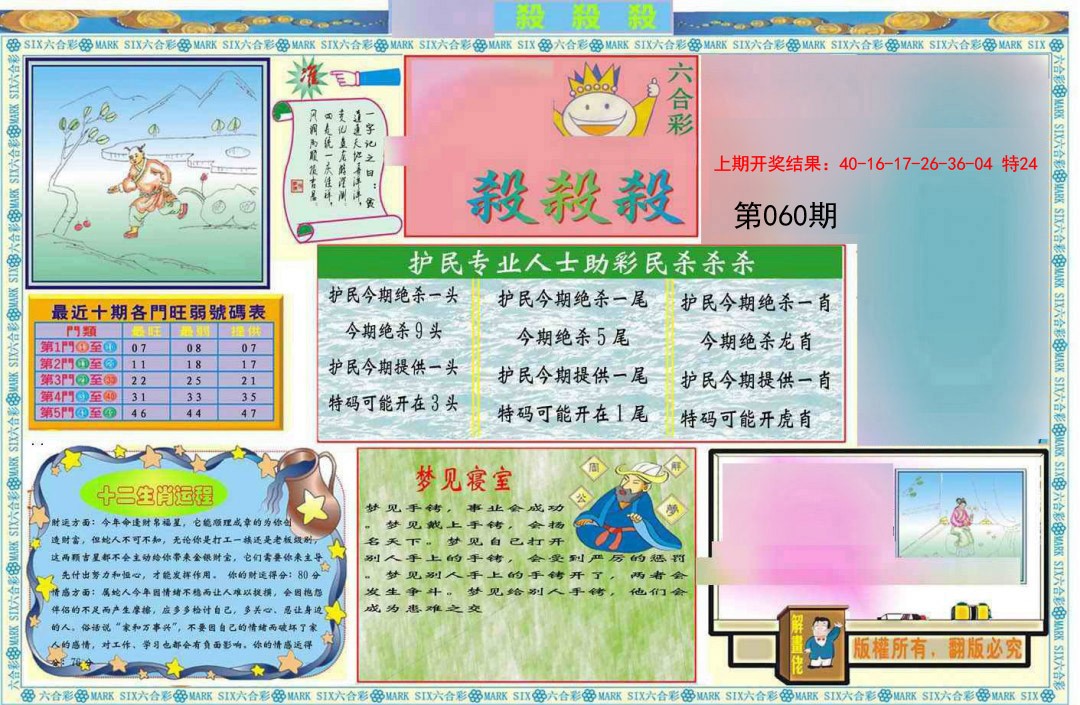 060期九龍杀杀杀A(推荐)[图]