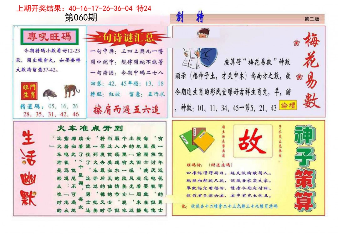 060期九龍创特B(推荐)[图]