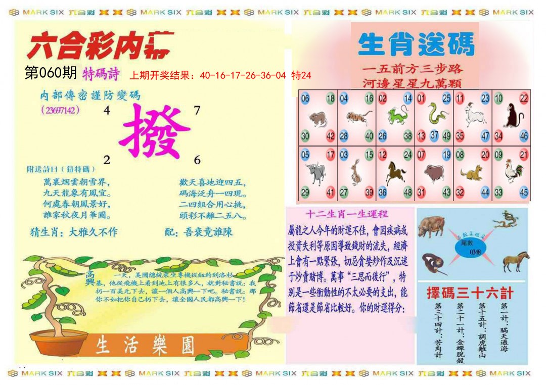 060期九龍内幕B(推荐)[图]