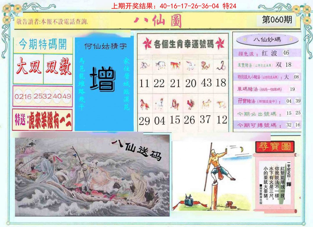 060期八仙图[图]