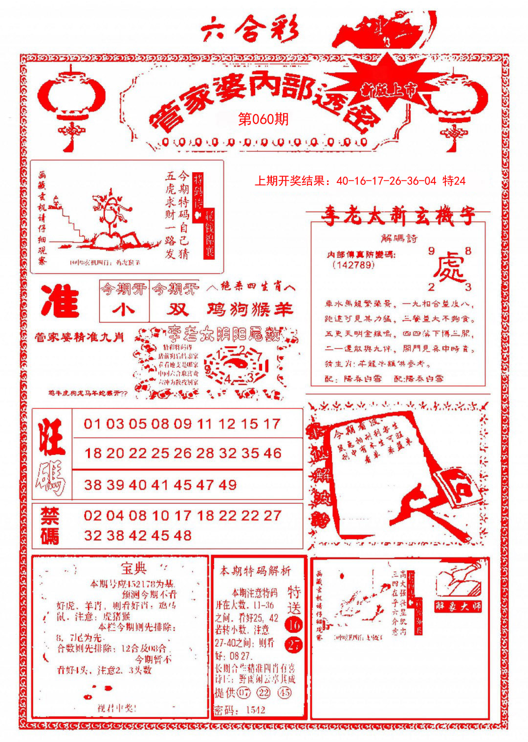 060期管家婆内部透密[图]