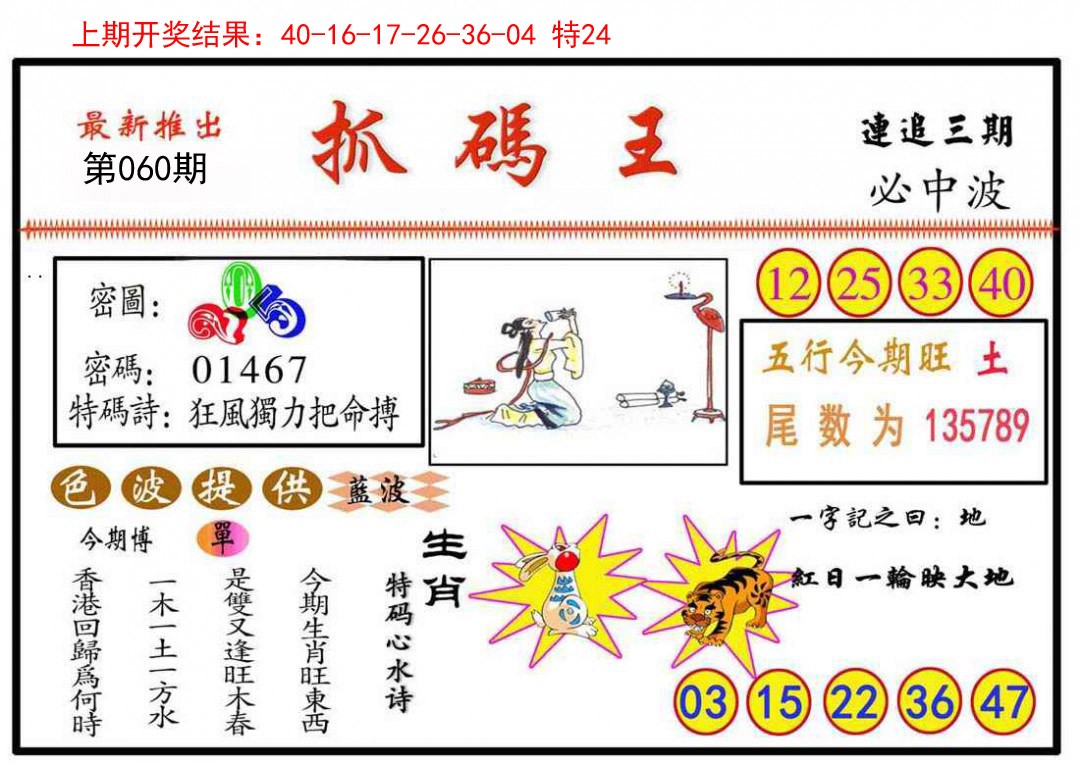 060期抓码王[图]