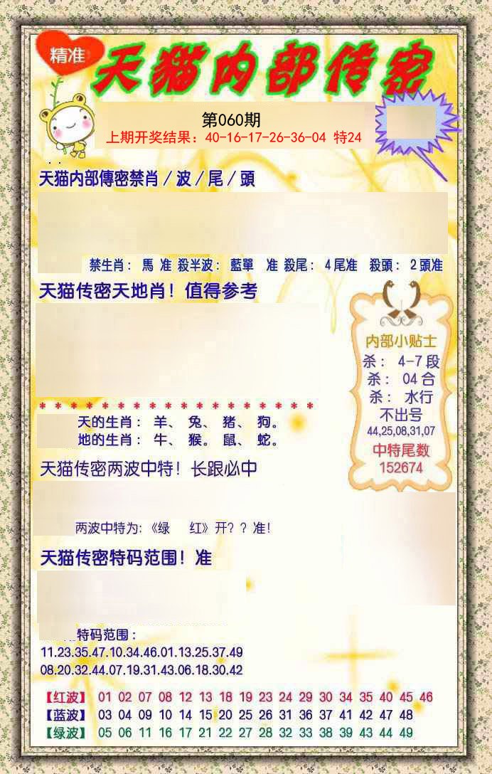 060期内部传密[图]