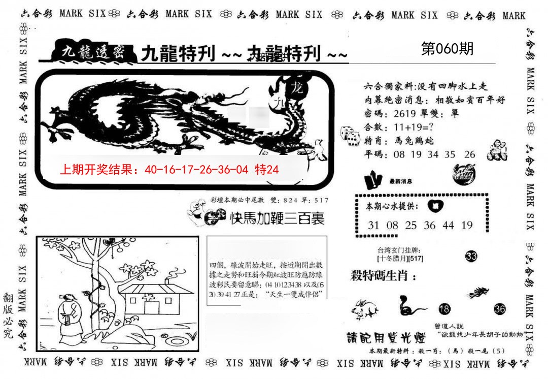060期九龙特新刊[图]