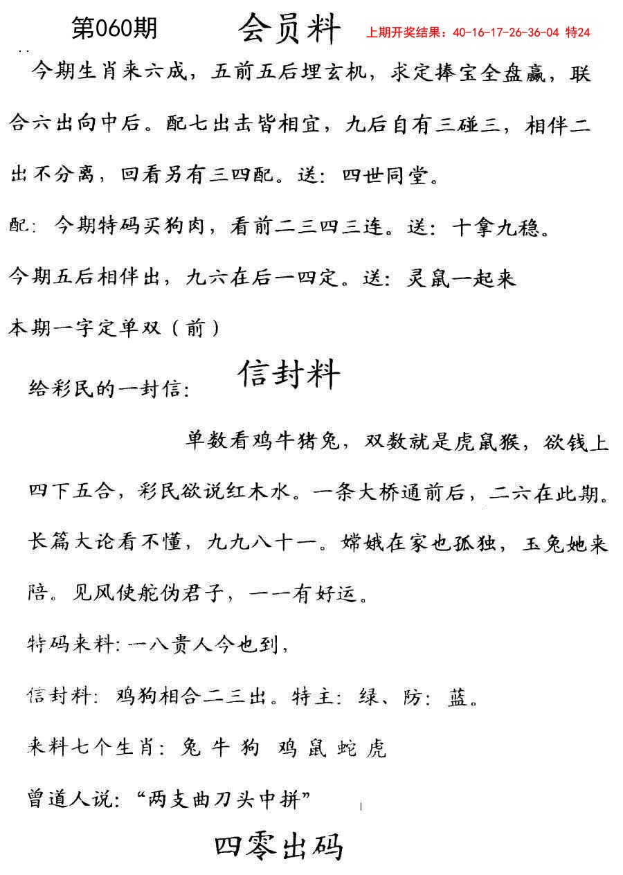 060期彩民信封[图]