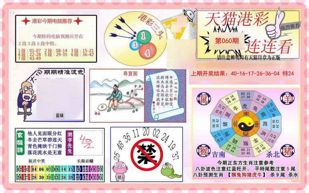 060期港彩连连中[图]