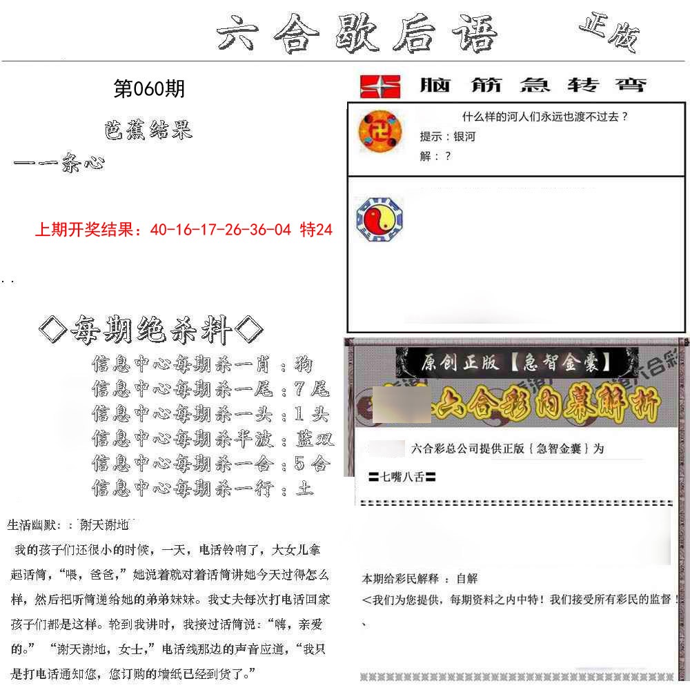 060期六合歇后语[图]