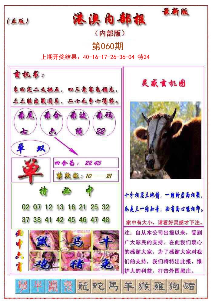 060期港澳报[图]