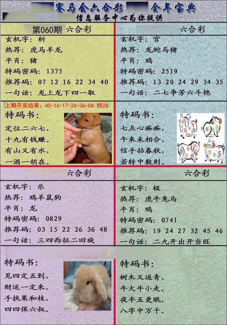 060期宝典报[图]