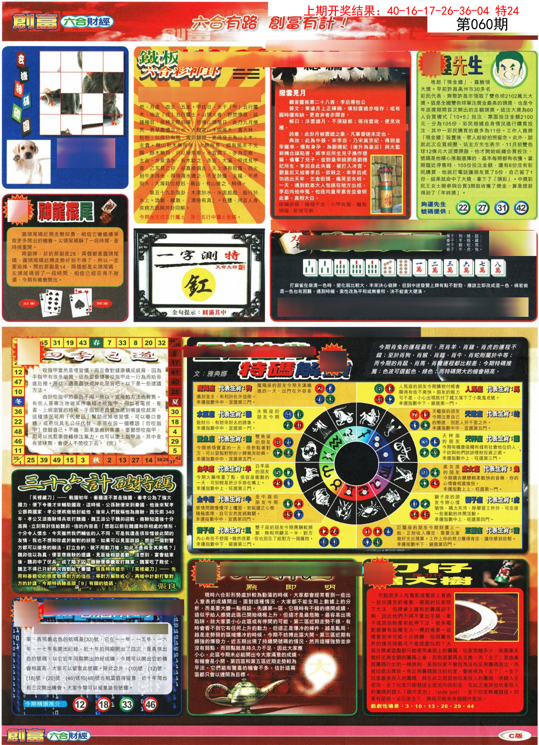 060期创富C[图]