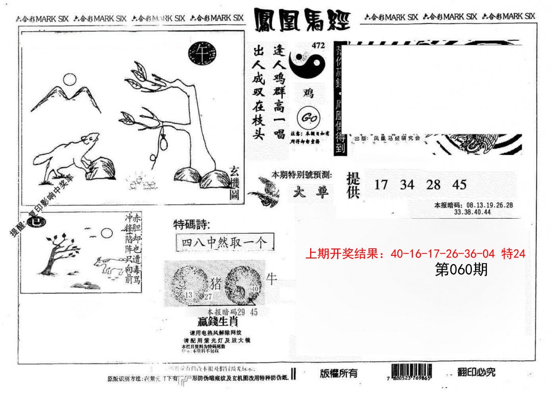 060期另版凤凰马经[图]