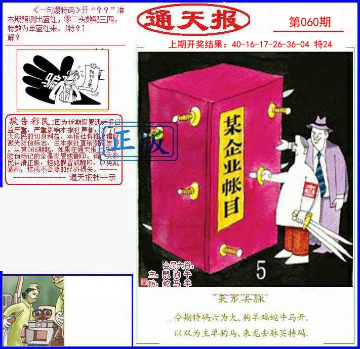 060期另通天报[图]