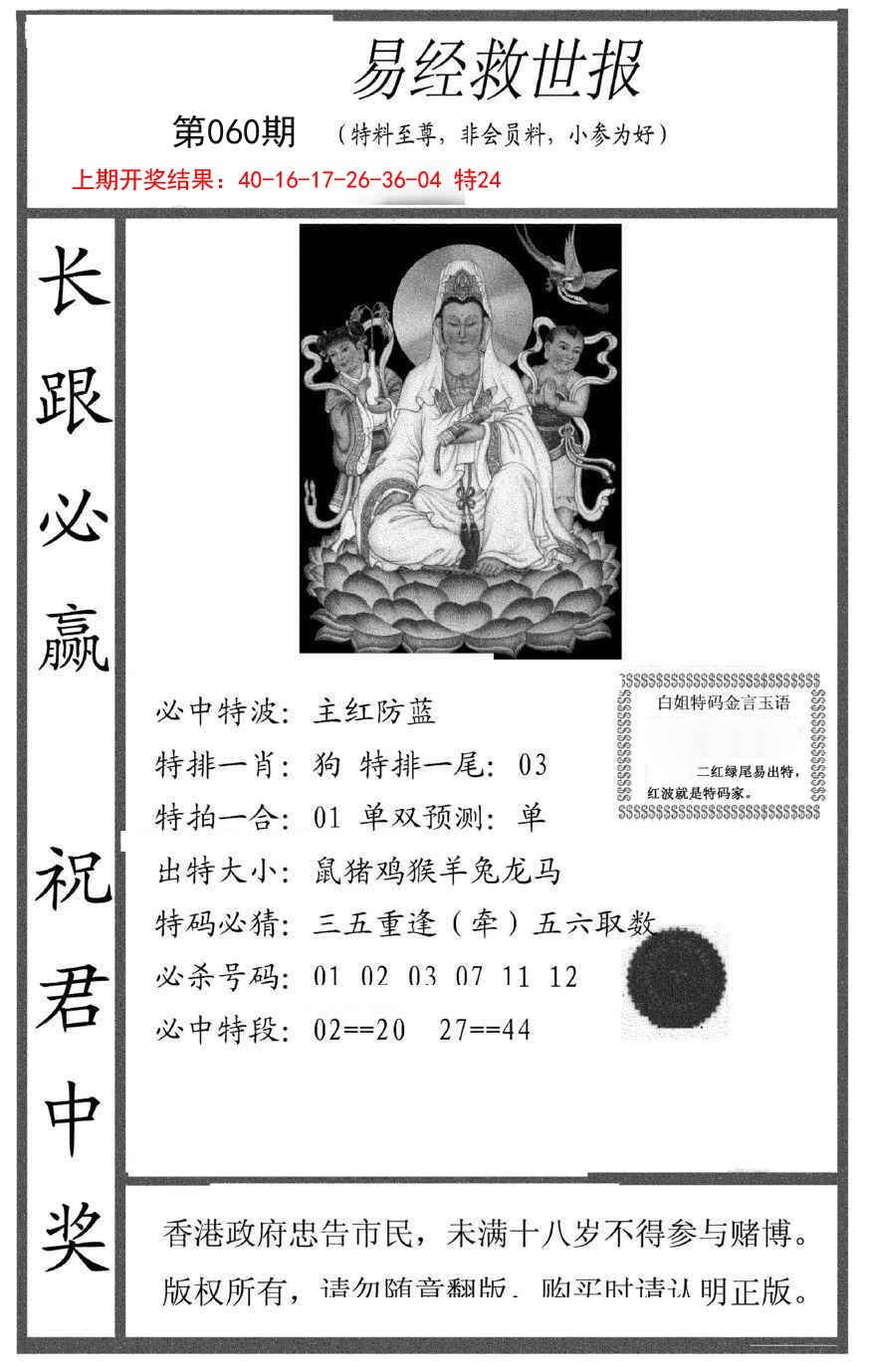 060期易经救世报[图]