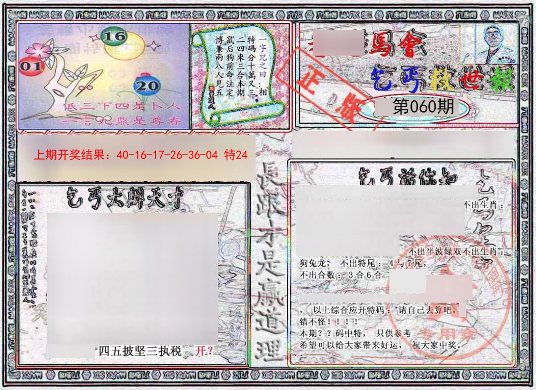 060期乞丐救世报[图]