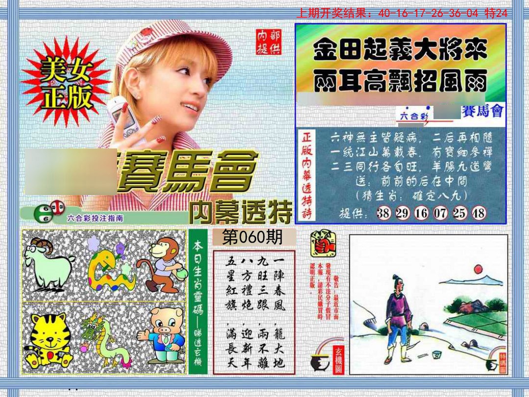 060期内幕透特[图]