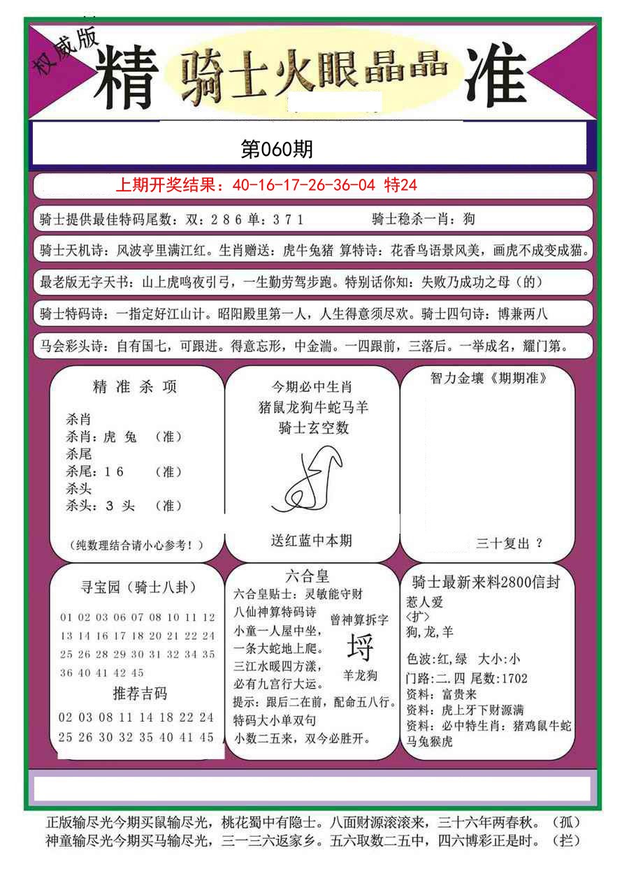 060期骑士火眼晶晶a[图]