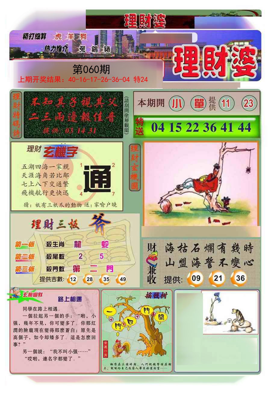 060期理财婆[图]